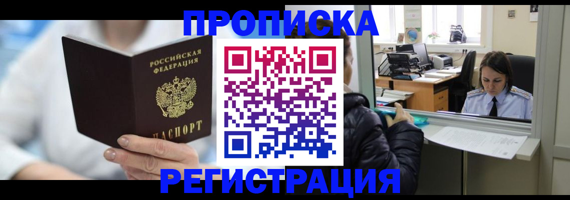 прописка от собственника в Челябинской области